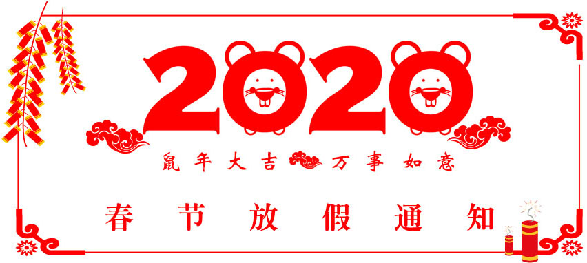 2020放假通知官網(wǎng)1.jpg